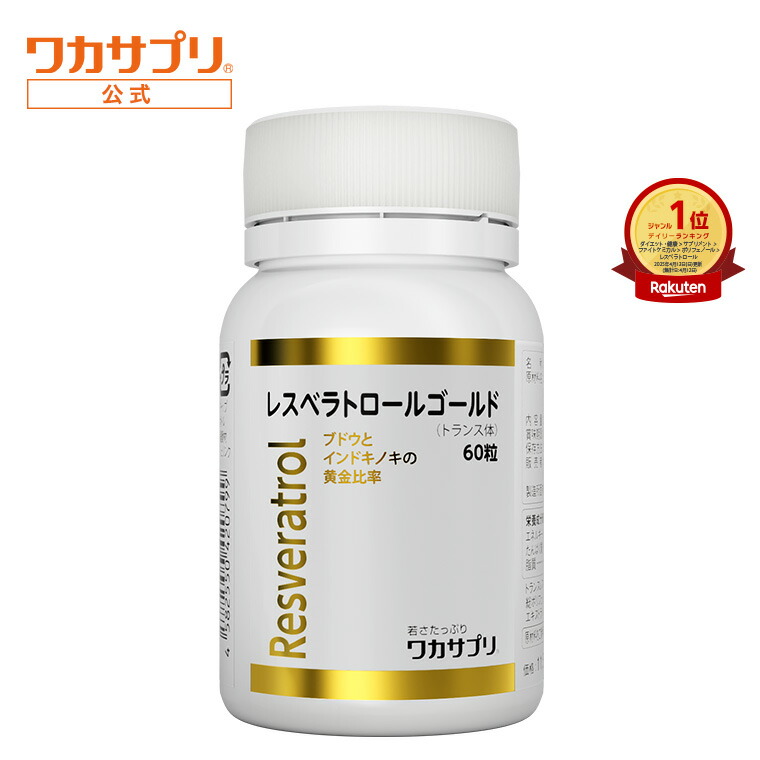 【専用】銀座ステファニー化粧品 サプリメント 3個 レスベラトロール 楽天市場】【公式】純度99％のNMN配合 レスベラトロールNMN