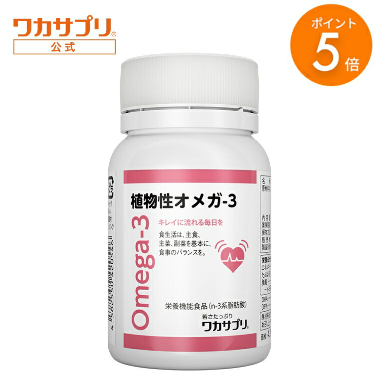 楽天市場】【マラソン限定/P5倍】【公式】ワカサプリ ミネラル