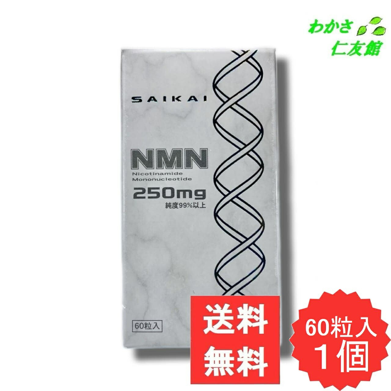 西海製薬 NMN　ニコチンアミドモノヌクレオチド　250mg　4箱セット　日本製 楽天市場】NMN ニコチンアミドモノヌクレオチド 西海製薬