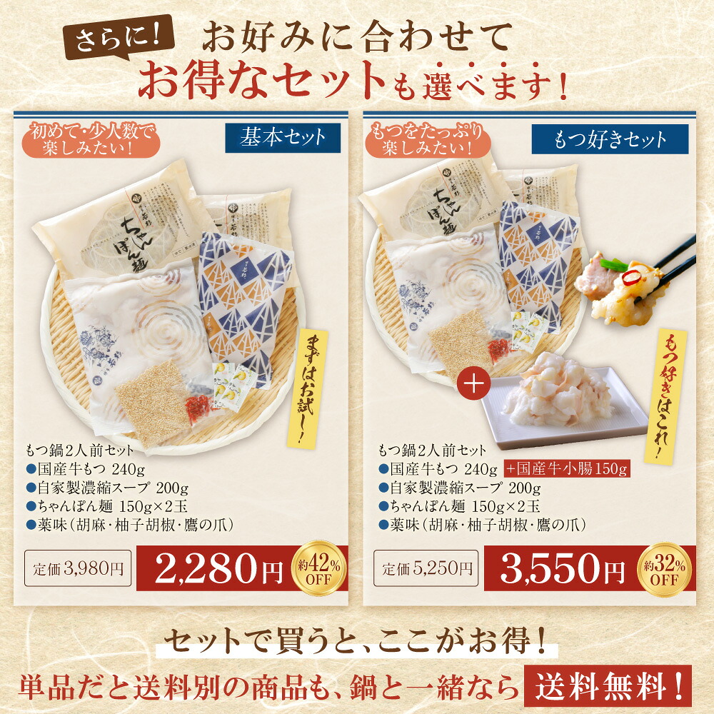【P10倍★10/1 0:00〜24h限定】もつ鍋 お試しセット(2人前) 博多若杉 国産牛モツ 送料無料 c1 総合ランキング5日連続1位! ちゃんぽん麺 ホルモン鍋 お取り寄せ ギフト 冷凍 贈り物 食品 お祝い