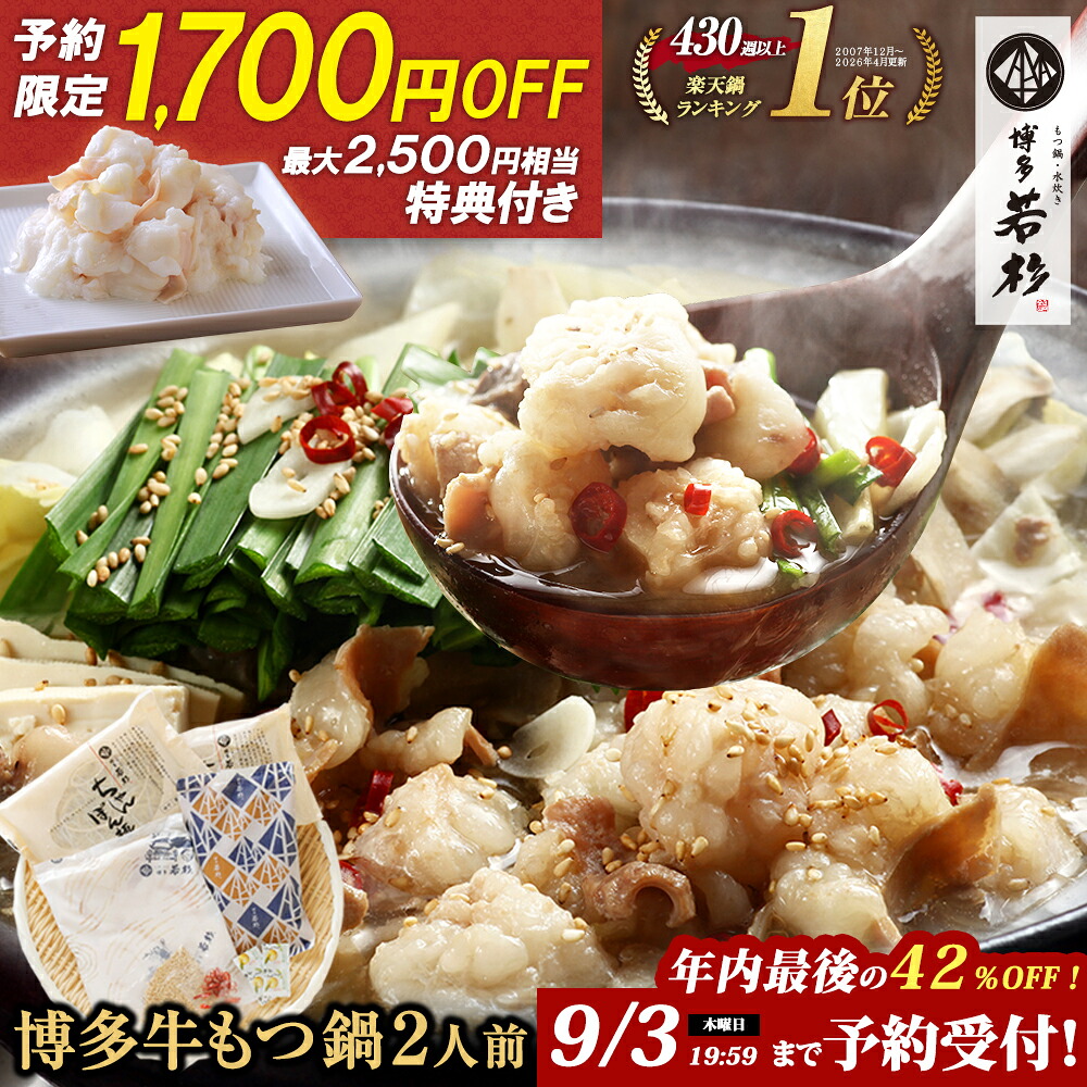 【P10倍★10/1 0:00〜24h限定】もつ鍋 お試しセット(2人前) 博多若杉 国産牛モツ 送料無料 c1 総合ランキング5日連続1位! ちゃんぽん麺 ホルモン鍋 お取り寄せ ギフト 冷凍 贈り物 食品 お祝い