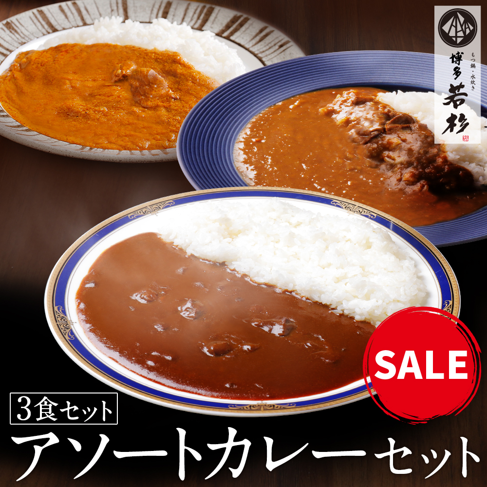 欧風ビーフカレー・豚うまカレー・鶏とまとばたーカレー