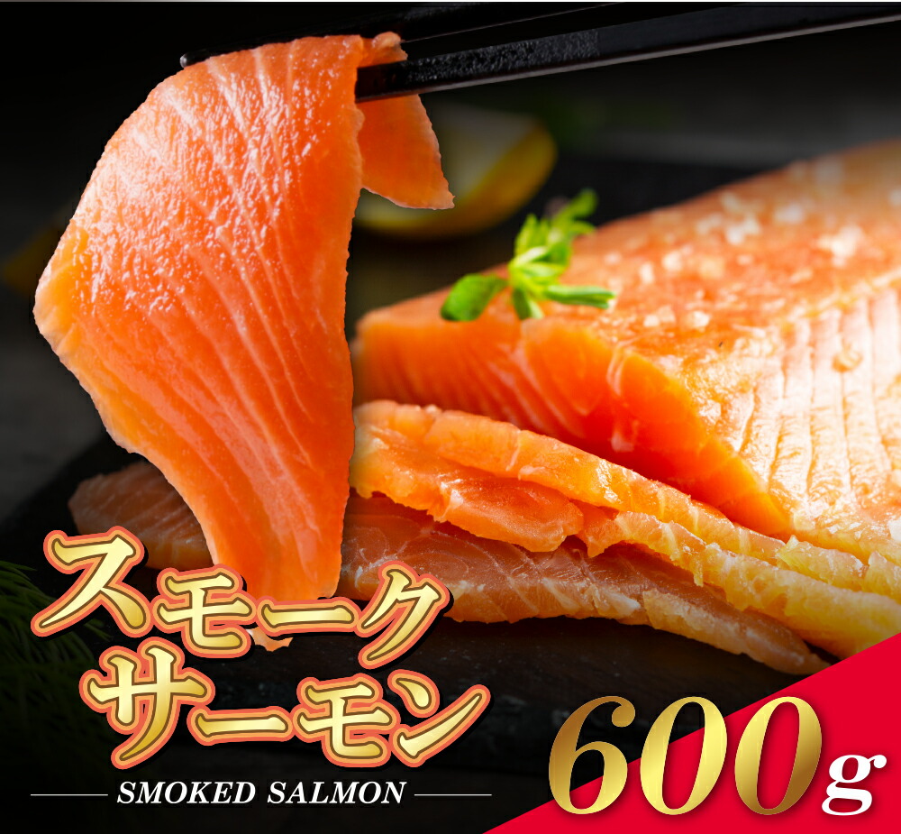 サーモンページ① 楽天市場】【P最大10倍】＜予約＞【1月19日発送予定】スモークサーモン