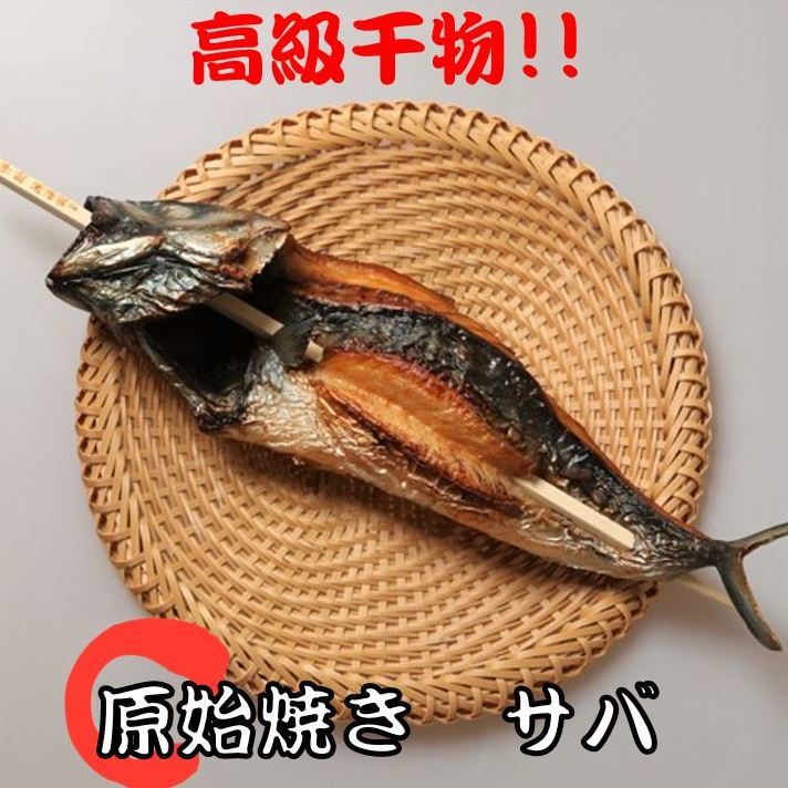 楽天市場 銀座 伴助 実店舗 大人気 干物 鯖 原始焼き 高級 1匹 干物 サバ さば お取り寄せ お試し グルメ 冷凍 ごはん おかず おつまみ 干物 ギフト 焼き魚 温めるだけ 美味しい おいしい 海鮮 食品 高級魚 人気 おすすめ 絶品 送料無料 若竹グループ 楽天市場店