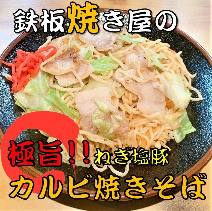 楽天市場 調理なし 焼きそば ねぎ塩 豚カルビ 3食セット 送料無料 青のり付き 急速冷凍 真空冷凍 冷凍保存 冷凍 お取り寄せ 通販 簡単 おつまみ 食品 人気 美味しい ボリューム満点 330ｇ前後 3食セット 若竹グループ 楽天市場店