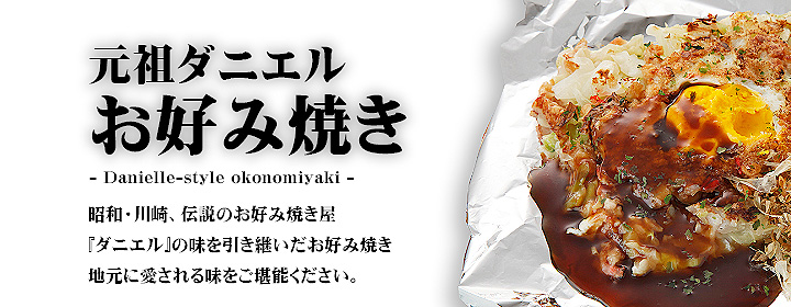 《伝説のお好み焼き》元祖ダニエルお好み焼きレンジで簡単お試し3枚セット【お好み焼きお好み焼おこのみやき冷凍冷凍食品レンジ温めるだけ人気おいしい美味しいおすすめお試し一人暮らしお取り寄せ送料無料】