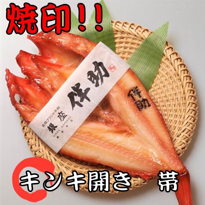 楽天市場 銀座 伴助 実店舗 大人気 キンキ開き 特大 肉厚 干物 高級 1枚 干物 キンキ お取り寄せ お試し グルメ 冷凍 ごはん おかず おつまみ 干物 ギフト 焼き魚 温めるだけ 美味しい おいしい 海鮮 食品 高級魚 人気 おすすめ 絶品 送料無料 若竹グループ
