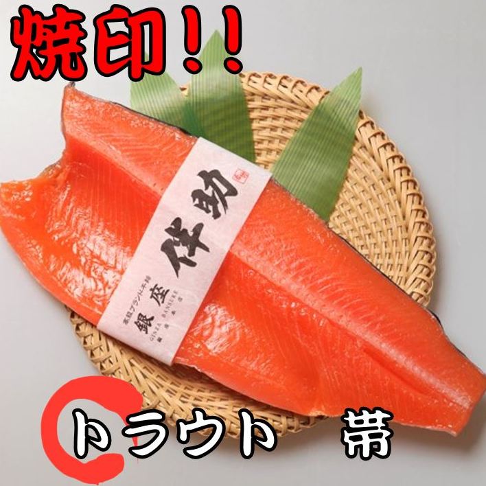 《高級ブランド干物 銀座 伴助》 干物 トラウト サーモン 特大 肉厚 1枚 干物 お取り寄せ 贈り物 贈答用 贈答品 内祝 お祝い お礼 感謝 お年賀 お中元 お歳暮 母の日 父の日 敬老の日 誕生日 プレゼント 冷凍 食品 冷凍食品 ギフト 業務用 送料無料