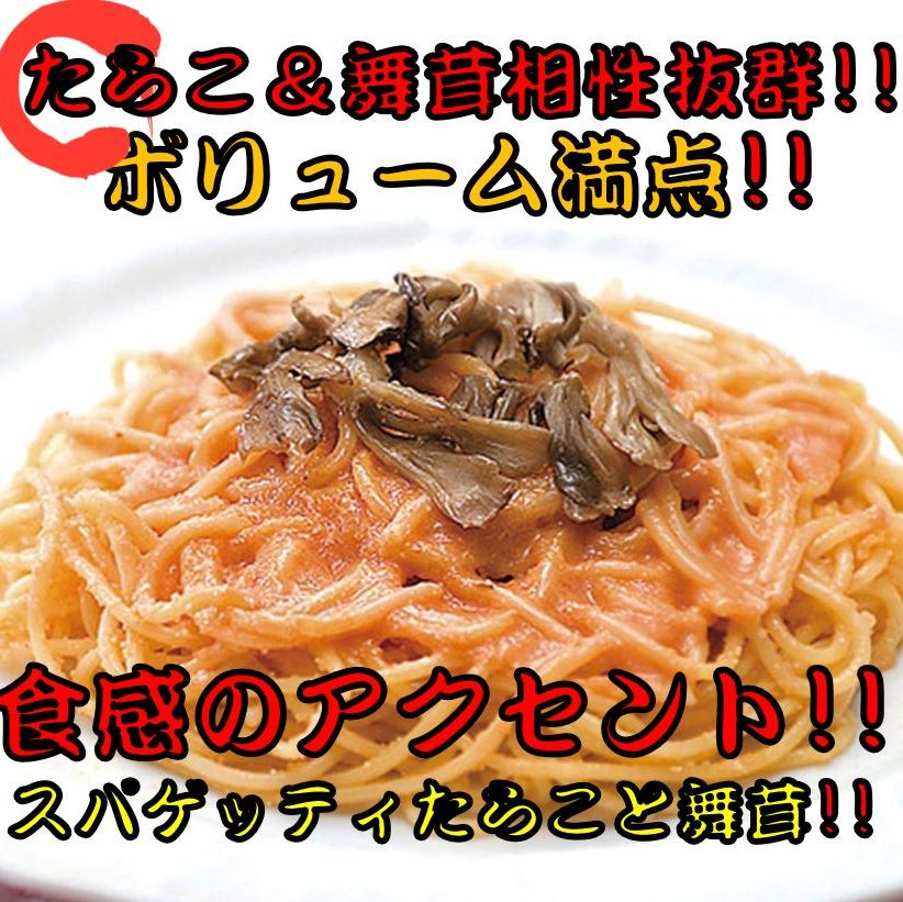 電子レンジ 簡単調理 レンジ用 スパゲッティ たらこと舞茸 250 12袋入り 冷凍 パスタ 洋食 簡単 温めるだけ 冷凍 食品 グルメ 時短 お手軽 便利 美味しい おいしい 一人暮らし ランチ おやつ 夕飯 夜食 お試し お取り寄せ 人気 おすすめ 日清フーズ 送料無料 電子レンジで