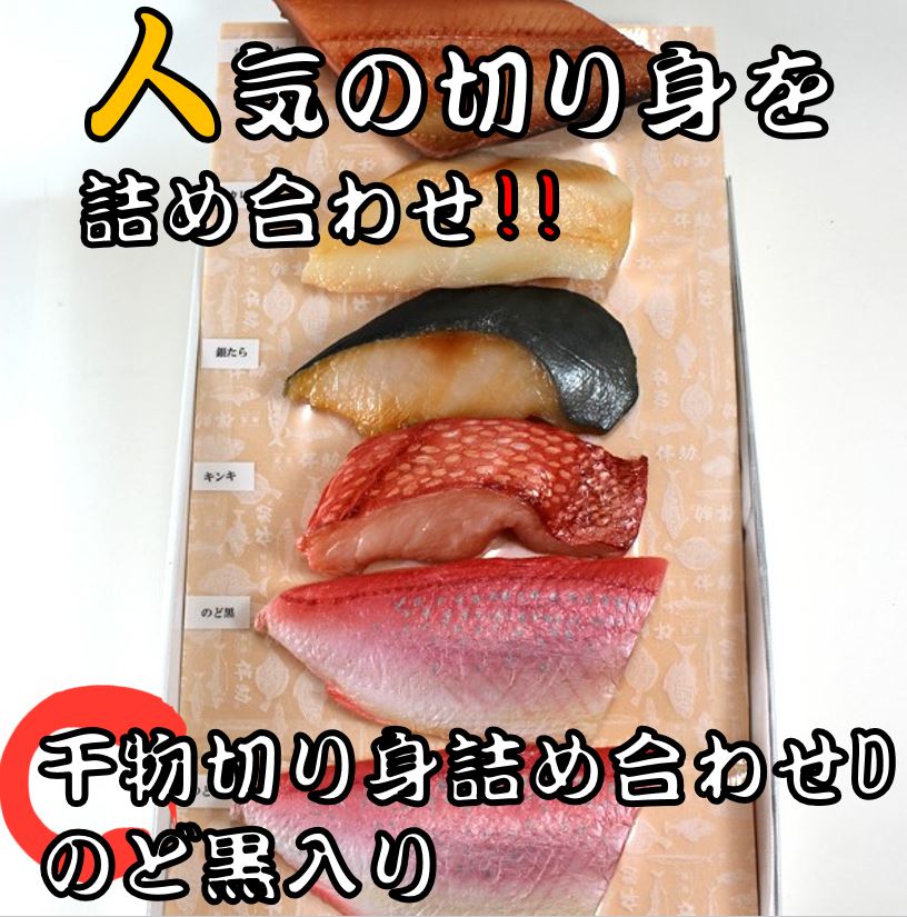 《高級ブランド干物 銀座 伴助》 干物 セット 切身 詰合せD のど黒入り セット(縞ほっけ からすかれい 銀だら きんき のどくろ2枚) 干物 お取り寄せ 贈り物 贈答用 贈答品 内祝 お祝い お礼 感謝 お年賀 お中元 お歳暮 母の日 父の日 敬老の日 冷凍 食品 ギフト 送料無料|若竹グループ 店