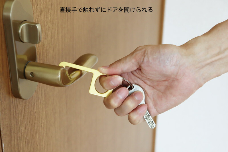 楽天市場 ブラス製ドアオープナー 手を触れずにドアを開けられる 抗菌 Door Opener 共用スイッチ 直接 抗菌性 細菌の拡散を防ぐ Covit Key 汚染面を安全に回避できるハンドツール キーホルダーにも ウエイクオンライン