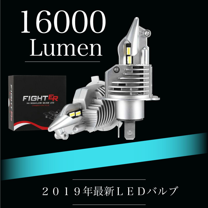 楽天市場 車用 ヘッドライト H4 Led ヘッドライト Hi Lo 新車検対応 車 バイク用 lm 8000lm 2 60w 30w 2 12v車専用 ハイブリッド車 Ev車対応 6500k Dc11v 30v 寿命5万時間 Ip67 防水規格 あす楽 ラッピング対応 ウエイクオンライン