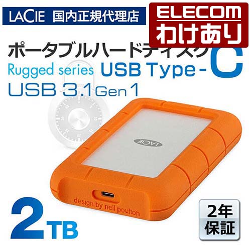 【訳あり】【国内正規代理店】ラシー LaCie Rugged SECURE HDD 2TB Apple Macシリーズ USB3.1 Type-C ハードディスク STFR2000403 【税込3300円以上で送料無料】[訳あり][ELECOM：エレコムわけありショップ][直営]