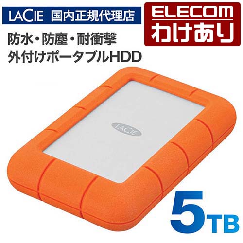 【訳あり】【国内正規代理店】ラシー LaCie Rugged Mini 5TB IP67の防水・防塵、耐衝撃で使用シーンを選ばず、快適な高速データ転送を実現する ポータブル ハードディスク STJJ5000400 【税込3300円以上で送料無料】[訳あり][ELECOM：エレコムわけありショップ][直営]