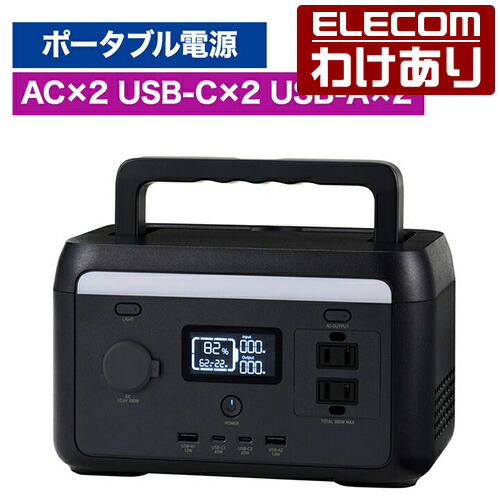 【訳あり】エレコム 携帯型ワット数 200P 電気容量 205Wh  AC定格最終生産物300W   AC×2 USB-C×2 USB-A×2 葉巻きタバコソケット ポータルサイトワット数 黒いこと DE-なおなお書き200PEBK 【税込3300円以上で貨物輸送無料】[訳あり][ELECOM：エレコムわけあり販売店][直営]