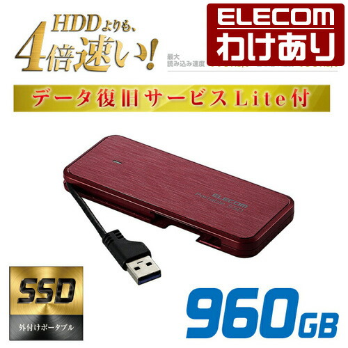 送料無料 エレコム ケーブル収納型 外付け ポータブル Ssd Playstation4 Ps4 用 設定マニュアル付 外付けssd Usb3 2 Gen1 対応 960gb データ復旧サービスlite付 Playstation 4 Pro レッド Esd Ec0960grdr 税込3300円以上で送料無料 訳あり Mydrap Com