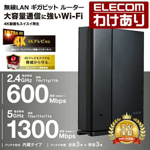貨物輸送無料 エレコム 11ac 1300 600mbps 無線電話lan ギガビット ルーター 親機 11ac N A G B 有線giga ワイファイ Wi Fi スマホ Wrc 1900gst2 税込3300サークル以上で送料無料 訳あり Elecom エレコムわけあり販売店 直営 Lisaproject Eu