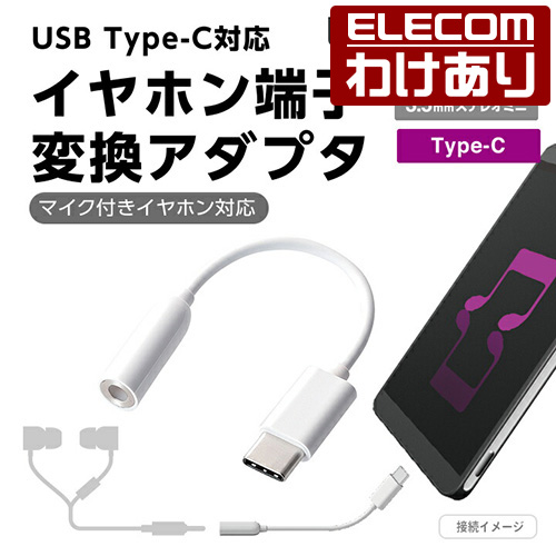 市場 エレコム 音声変換ケーブル ホワイト Ad C35wh Type C 3 5mm4極ステレオミニジャック イヤホン端子変換アダプタ Usb