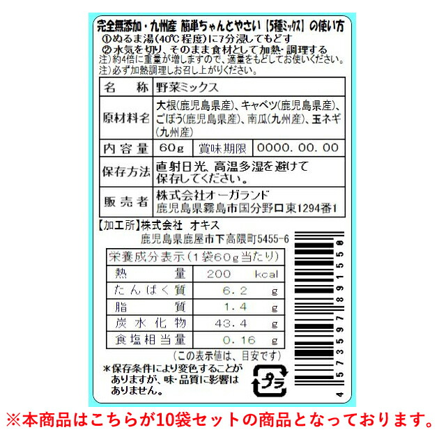 メーカー在庫限り品 九州産 無添加 簡単ちゃんとやさい 600g 60g×10袋 送料無料 乾燥野菜 国産 ブドウ糖無添加 乾燥野菜ミックス 野菜  味噌汁の具 サラダ スープ 備蓄 ローリングストック カット 大容量 セット TSG MTC whitesforracialequity.org