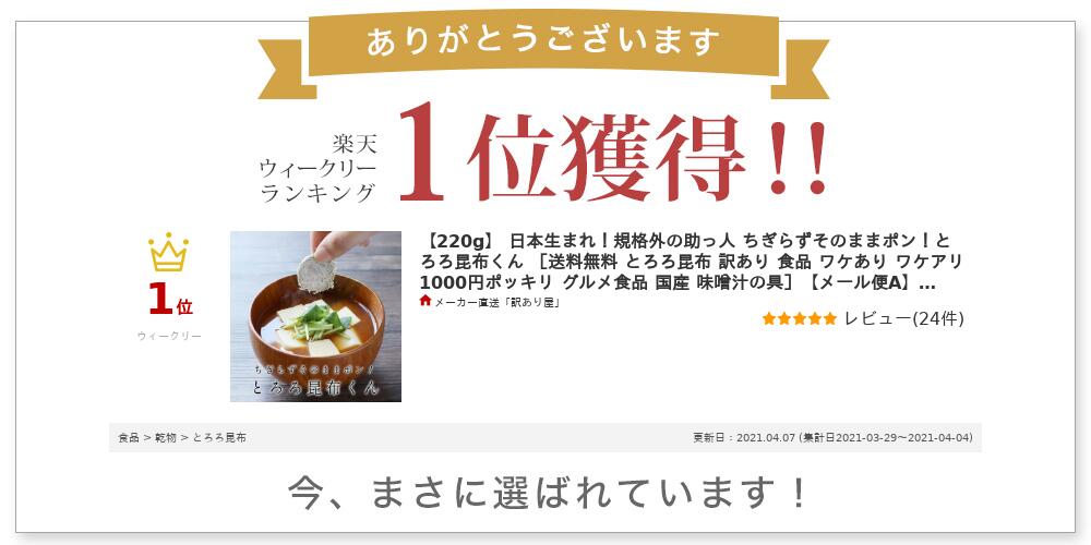 楽天市場 国産 とろろ昆布くん 2g ちぎらず簡単 送料無料 とろろ昆布 小分け 訳あり ワケあり ワケアリ 食品 味噌汁の具 丸とろろ 1000円ポッキリ グルメ食品 食品ロス 青森県産 北海道産 味噌汁の具 具 お吸い物 スープ 規格外の助っ人 メール便a Tsg はじっこ使うよ