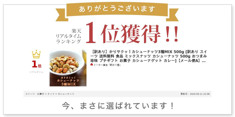 楽天市場 500g かりサクッ カシューナッツ 3種ミックス 訳あり 送料無料 スイーツ カシューナゲット 食品 ミックスナッツ おつまみ 珍味 お菓子 カレー メール便a Tsg はじっこ使うよ 訳あり屋