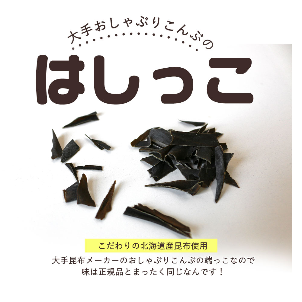 楽天市場 300g 100g 3袋 北海道産 はじっこ おしゃぶりこんぶ 訳あり 送料無料 小分け つまみ 酒の肴 端っこ 端材 ダイエット 食物繊維 昆布 食品 メール便a Tsg Tn メーカー直送 訳あり屋