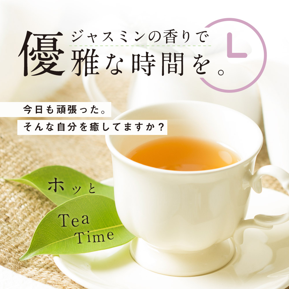 ジャスミン茶 4g 50包 0g ジャスミン花 ダイエットサポート 茶葉 緑茶 ティーパック ティーバッグ