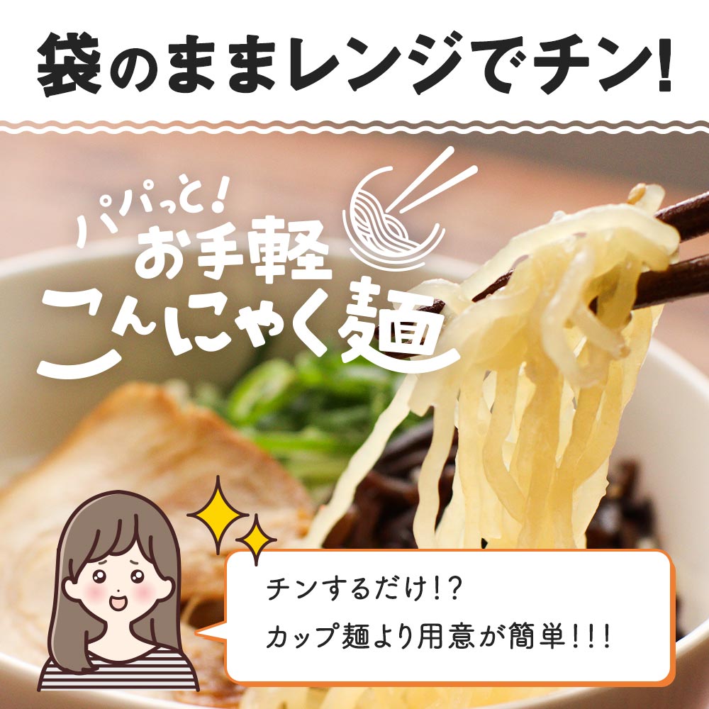 市場 ダイエット 常温保存 こんにゃく麺 4種×170g グルテンフリー 麺 食物繊維 こんにゃくラーメン 国産原料使用 満腹感 こんにゃく ラーメン