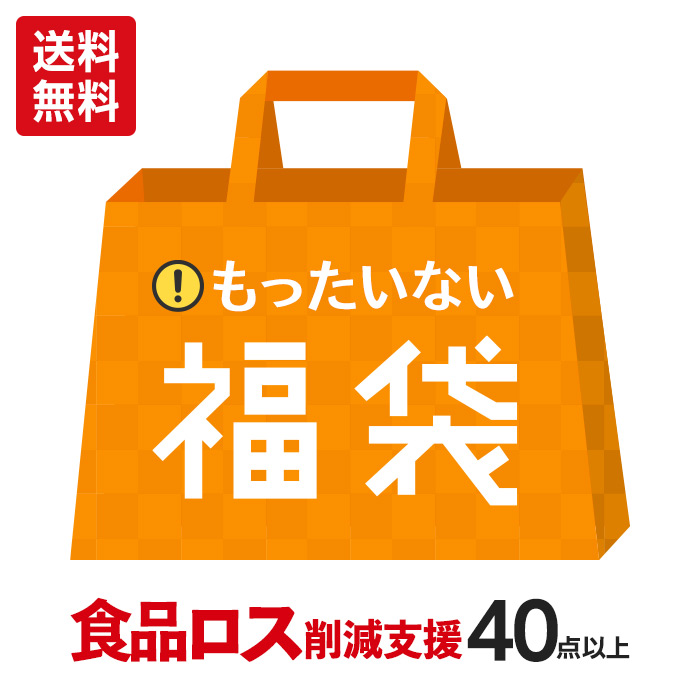 楽天市場 食品ロス削減支援 賞味期限間近 もったいない福袋 計10種40点以上 食品詰め合わせセット 食品ロス 福袋 お得 詰め合わせ 訳あり ワケあり 在庫処分 フードロス アウトレット 食品ロス コロナ 送料無料 Wakeary