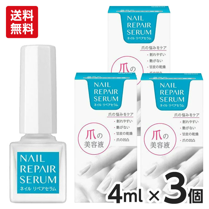 楽天市場 送料無料 3個 佐藤製薬 ネイル リペアセラム 4ml 白及び薄水色 爪 爪美容液 二枚爪対策 爪割れ対策 美爪 Wakeary