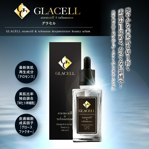 楽天市場 テロメア理論を取り入れた高級美容液 グラセル ディープモイスチャー ビューティーセラム Wakeary