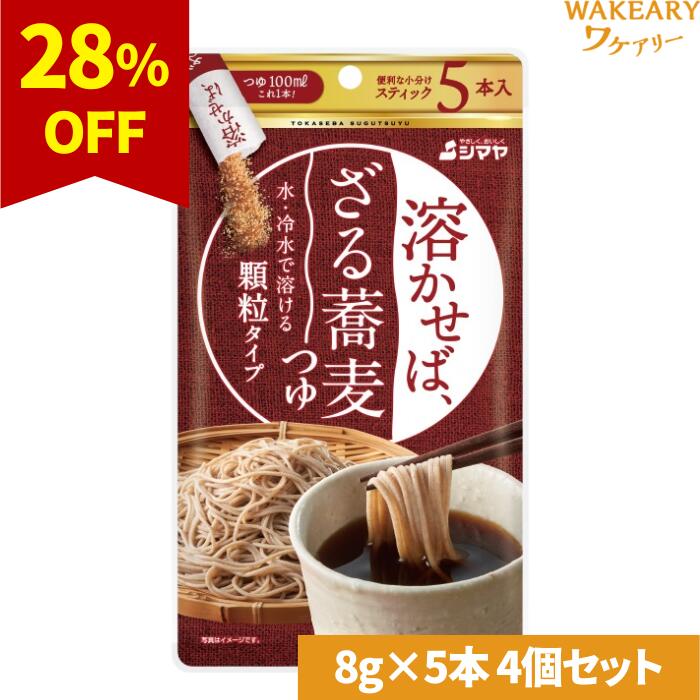ざるそば様 楽天市場】【送料無料】【顆粒】【新】溶かせばざるそばつゆ5本入り