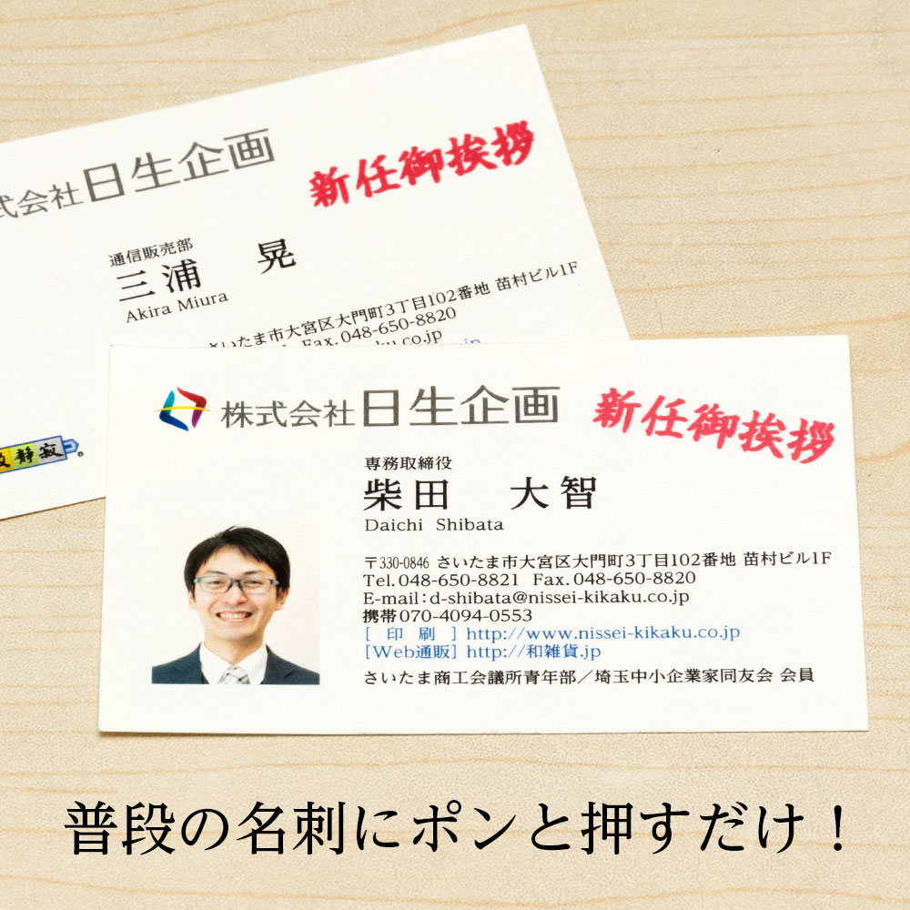 楽天市場 名刺用 ご挨拶スタンプ浸透印 謹賀新年 縦書き 印面2 5 3cmサイズ 2530 Self Inking Stamp For Business Card こだわりの和雑貨 和敬静寂