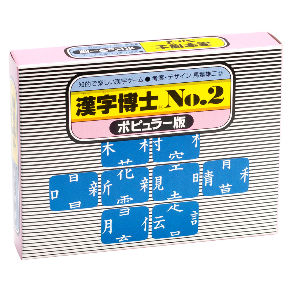 楽天市場 奥野かるた店 漢字博士 No 2 漢字で遊ぶカードゲーム 年齢