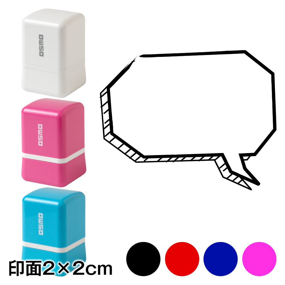 楽天市場 吹き出しスタンプ浸透印 角形 右 手描き風 印面2 2cmサイズ ふきだし Self Inking Stamp Speech Bubble こだわりの和雑貨 和敬静寂