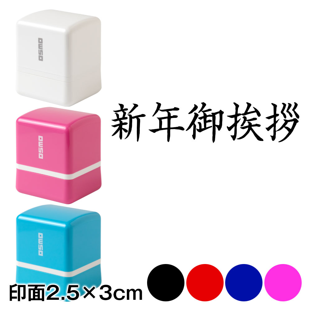 楽天市場 名刺用 ご挨拶スタンプ浸透印 新年御挨拶 横書き 印面2 5 3cmサイズ 2530 Self Inking Stamp For Business Card こだわりの和雑貨 和敬静寂