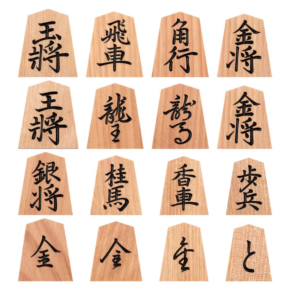 天童棋駒 斧折（おのおれ）特上彫 菱湖 彫駒 天童の技術者による手彫り棋駒 木製 円錐小体県の芸術品 大工仕事品