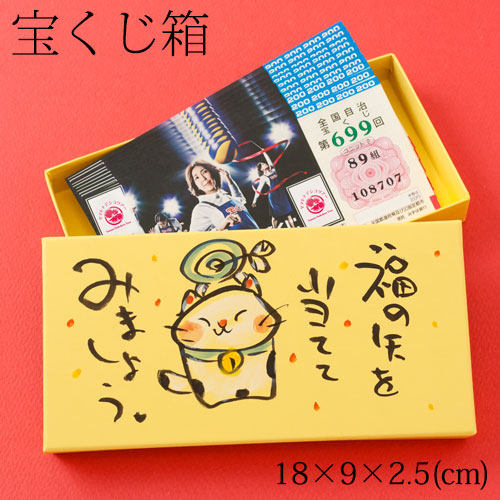 楽天市場 宝くじ箱 福猫 K 526 金運アップの縁起物 Lottery Box こだわりの和雑貨 和敬静寂