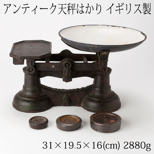 天秤量り3　はかり　イギリス製　Balance scale Made in UK｜こだわりの和雑貨　和敬静寂