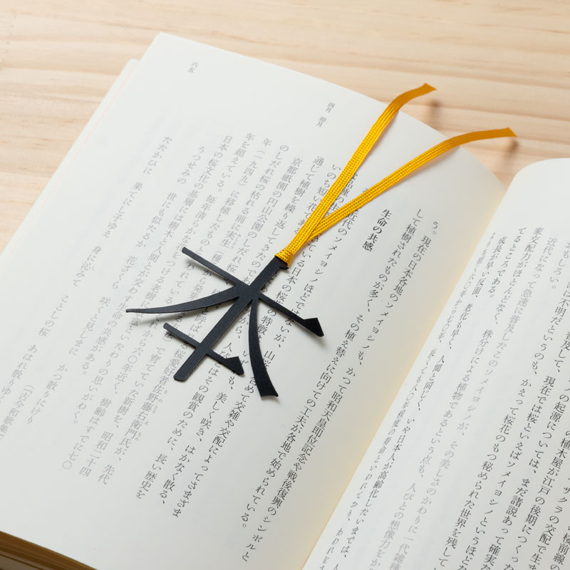 楽天市場 エーヨン 活字ブックマーカー 本 文字のしおり ブックマーク Type Bookmark こだわりの和雑貨 和敬静寂