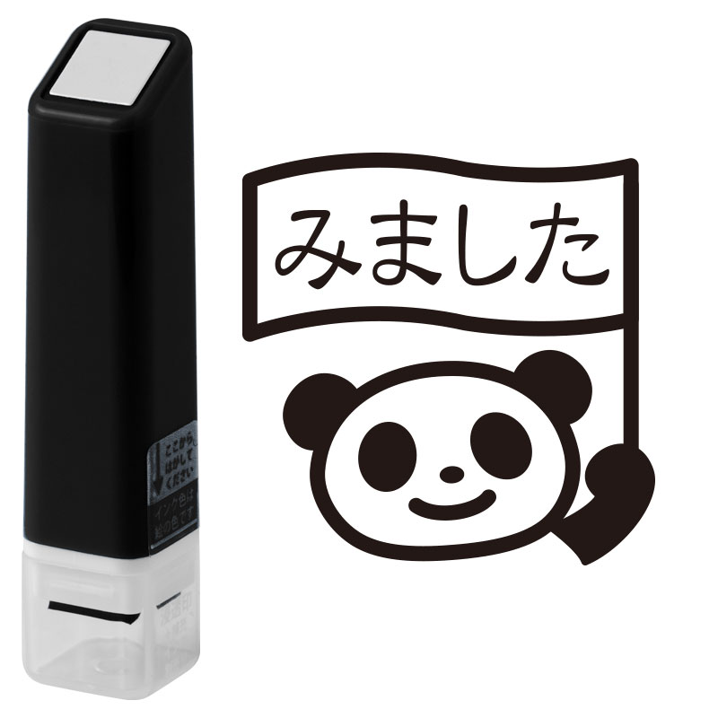 楽天市場 みましたパンダ インク ブラック 0556 633 スケジュール浸透印スタンプ こどものかお Self Inking Stamp こだわりの和雑貨 和敬静寂