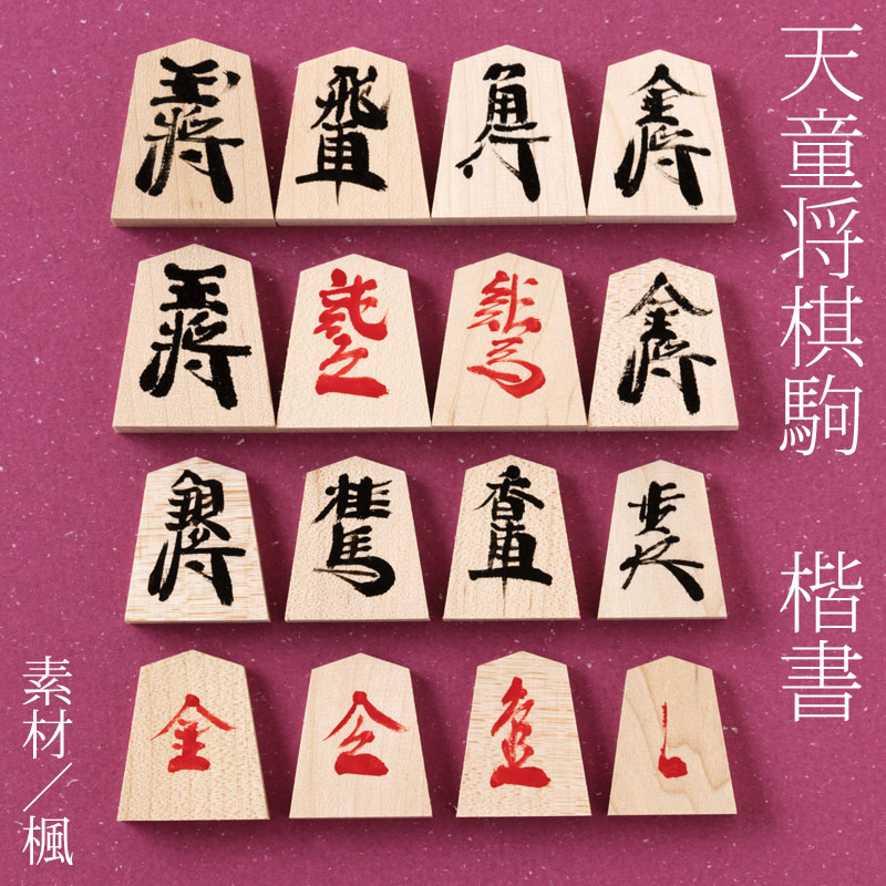 Handwritten Shogi Piece Tendou Shougikoma Japanese Chess By The Craftsman Of Tendo Shogi Piece Maple Block Style Lacquer Book Drawn Shogi Piece Tendo - 