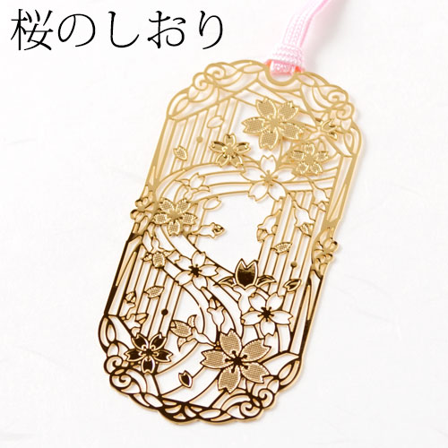 楽天市場 桜のしおりk Skg011 金の栞シリーズ 24k表面加工 金属製ブックマーカー Metal Bookmark Gold Cherry こだわりの和雑貨 和敬静寂