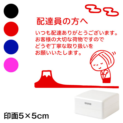 楽天市場 配達メッセージ 配達員の方へ メッセージスタンプ浸透印 印面5 5cmサイズ 5050 宅配用デザインシリーズ Self Inking Stamp Message Stamp こだわりの和雑貨 和敬静寂