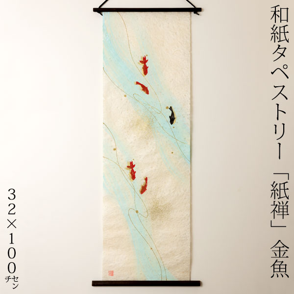 手描き和紙タペストリー 楽天市場】完成品 ちぎり絵 タペストリー 桜 石川紙業 150×390mm