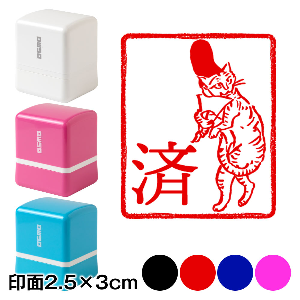 楽天市場 烏帽子猫 済 鳥獣戯画スタンプ浸透印 印面2 5 3cmサイズ 2530 Self Inking Stamp Choju Giga こだわりの和雑貨 和敬静寂