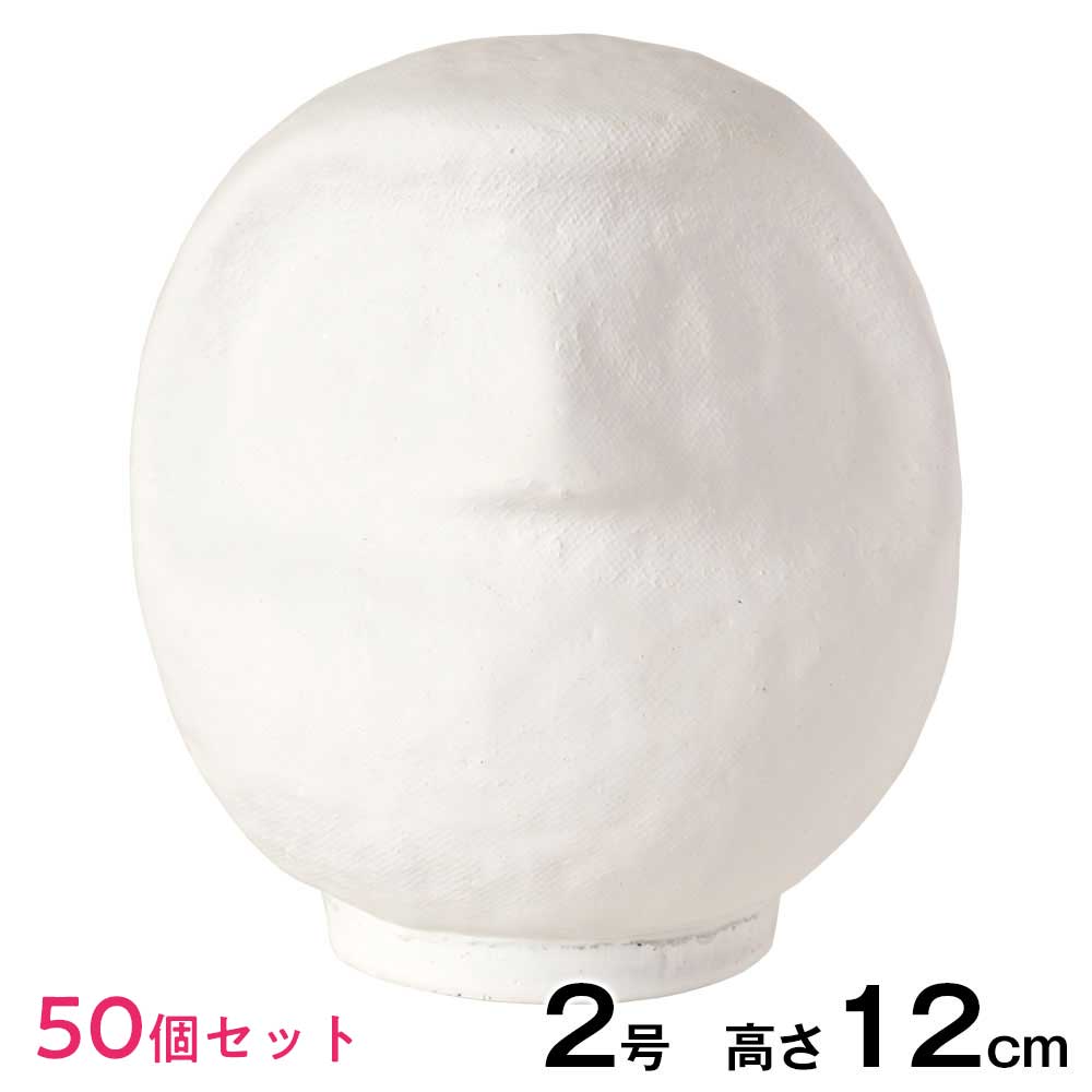 50個セット　高崎だるま　おえかき白だるま（2号・高さ12cm）　立体ぬり絵　工作用　ワークショップ　手作り体験　親子で楽しめる自由研究　群馬県指定ふるさと伝統工芸品