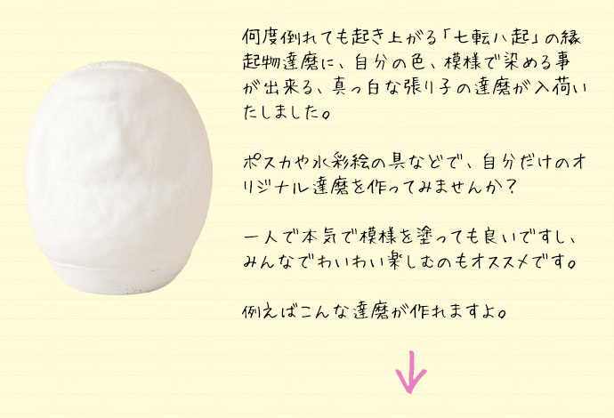 楽天市場 高崎だるま おえかき白だるま 0 3号 高さ6cm 群馬県指定ふるさと伝統工芸品 Takasaki Engi Daruma Gunmaken Traditional Crafts こだわりの和雑貨 和敬静寂