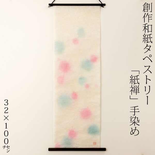 楽天市場】創作和紙タペストリー 紙禅 金魚057 日本の職人による