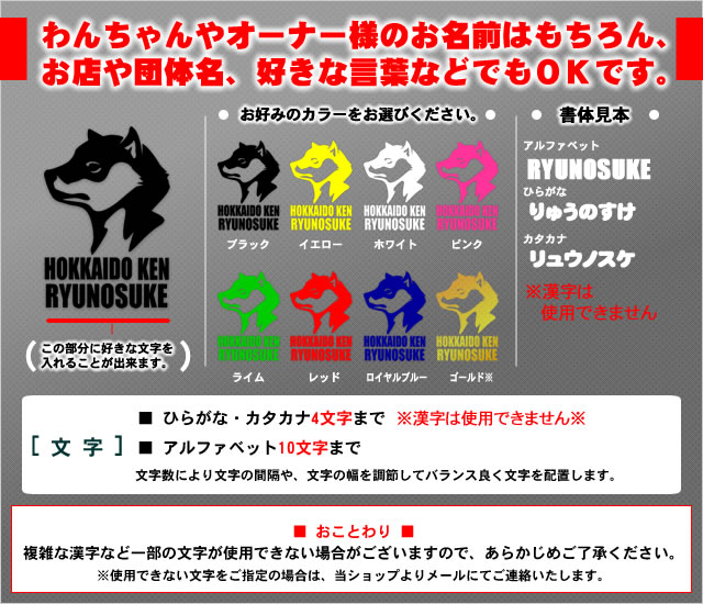 北海道犬 ミニステッカー キリリ顔 グッズ スマートフォン バイク 名入れ 名前 車 雑貨 誕生日プレゼント キリリ顔